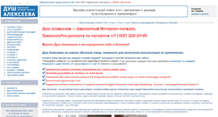 Desktop Screenshot of dushalekseeva.ru