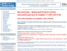 Tablet Screenshot of dushalekseeva.ru